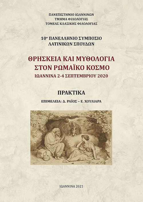 Θρησκεία και Μυθολογία στον Ρωμαϊκό Κόσμο. Ιωάννινα 2-4 Σεπτεμβρίου 2020. Πρακτικά 10ου Πανελλήνιου Συμποσίου Λατινικών Σπουδών