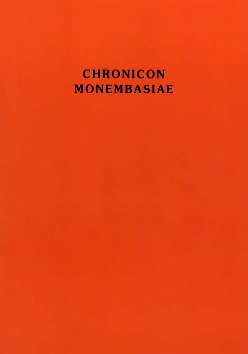 Chronicon Monembasiae - Χρονικόν περί της κτίσεως της Μονεμβασίας