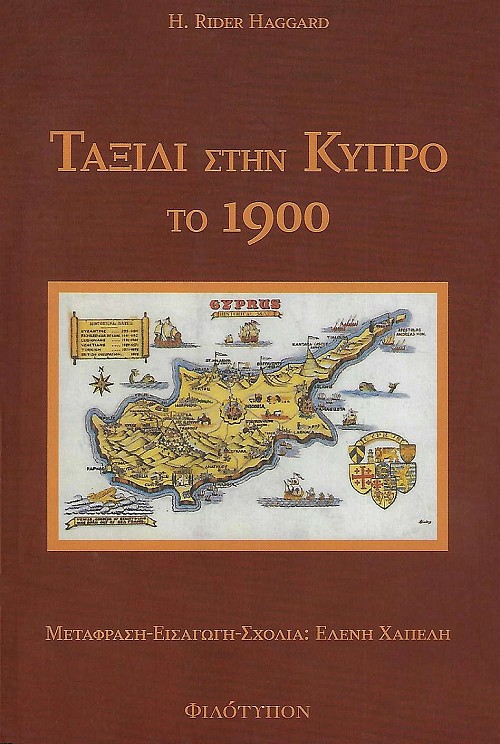 Ταξίδι στην Κύπρο το 1900