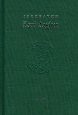 Ισοκράτης Κατά Λοχίτου