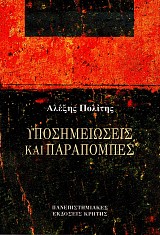 Υποσημειώσεις και παραπομπές