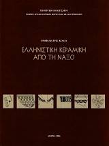 Ελληνιστική Κεραμική από τη Νάξο
