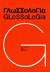 Γλωσσολογία τόμος 9-10/1990-1991