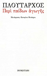 Πλούταρχος Περί παίδων αγωγής