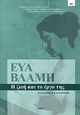 Εύα Βλάμη. Η ζωή και το έργο της