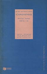 Αγίου Αυγουστίνου, Εξομολογήσεις (α΄ τόμος) βιβλία I- VII
