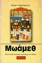 Muhammad. Mia deteke apopera kataneses tu Islam