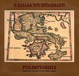 Η Ελλάδα του Πτολεμαίου. Εκδόσεις Χαρτών της "Γεωγραφίας", 1477-1730, Συγκριτική μελέτη