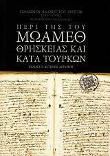 Paire tes tu Muhammad theskeas kai kata Turkon