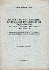 To provlima tis apotheoseos tou Irakleous en tais Trachiniais tou Sofokleous kai en to «Hercules Oetaeus» tou Seneka