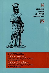 Σοφοκλής Οιδίπους τύραννος, Οιδίπους επί Κολωνώ