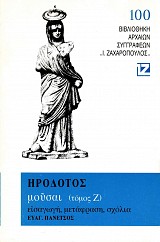 Herodotus Mousai vol VII