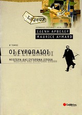 Οι Ευρωπαίοι. Νεότερη και Σύγχρονη εποχή B' τόμος