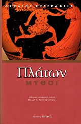 Platon Mythoi