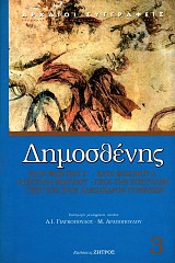 Δημοσθένης Κατά Φιλίππου Γ’, Κατά Φιλίππου Δ’, Επιστολή Φιλίππου, Προς την επιστολήν, Περί των προς Αλέξανδρον συνθηκών
