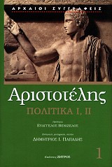 Αριστοτέλης Πολιτικά Ι, ΙΙ