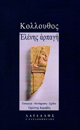 Kollouthos Eleni Arpagi. Eisagogi, keimeno, metafrasi