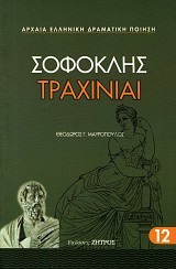 Sophocles Trachiniai