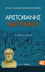 Aristophanes Vatrache
