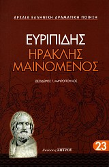 Euripides Iraklis Mainomenos