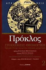 Πρόκλος Στοιχείωσις θεολογική Τόμος Β