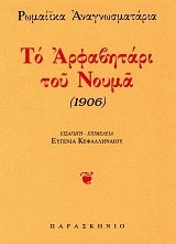 Το αρφαβητάρι του Νουμά (1906)