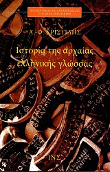 Istoria tis archaias ellinikis glossas