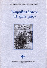Alfavitarion «I zoi mas»