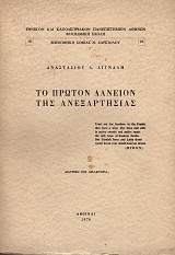 Το πρώτον δάνειον της ανεξαρτησίας