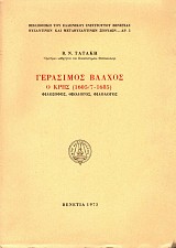 Gerasimos Vlachos o Kris (1605/7-1685). Filosofos, theologos, filologos