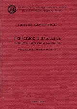 Gerasimos II´ Palladas, Patriarchis Alexandreias (±1625/30-1714)