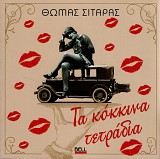 Τα κόκκινα τετράδια
