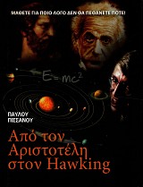 Apo ton Aristoteli ston Hawking