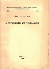 A Moustoxides kai N. Thomszaeos