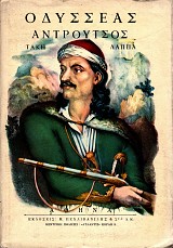 Odysseas Antroutsos