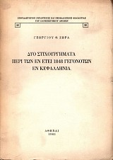 Dyo stichourgimata peri ton en etei 1848 gegonoton en Kefallinia