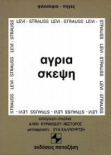 Agria skepse