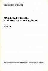 Marxistikoi orizontes sten koinonike anthropologia volume A+B