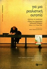 Για μια ρεαλιστική ουτοπία. Πρακτικά της διάσκεψης «προς ένα ευρωπαϊκό κοινωνικό κίνημα» Αθήνα 3,4,5, Μαΐου 2001