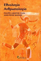 Εθνολογία ανθρωπολογία