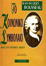 To koinoniko symvolaeo. Arches tou poinikou dikaiou