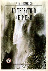 Ta teleftaea keimena