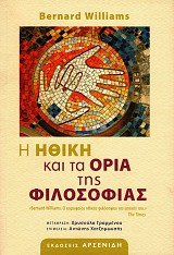 E ethike kai ta oria tes filosofias