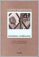 Askeseis epivioses