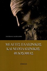 Meletes platonikes kai neoplatonikes filosofias