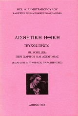 Αισθητική ηθική τεύχος πρώτο. Fr. Schiller Περί χάριτος και αξιοτιμίας (εισαγωγή, μετάφραση, παρατηρήσεις)