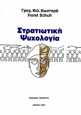 Stratiotike psychologia. Psychologika voethemata egetikes dia ten stratiotike praxe