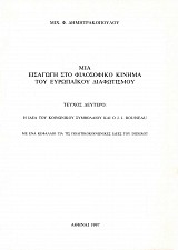 Μια εισαγωγή στο φιλοσοφικό κίνημα του ευρωπαϊκού διαφωτισμού τεύχος δεύτερο.