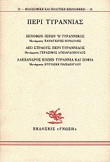 Περί τυραννίας