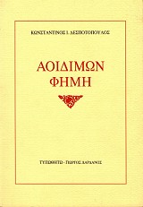 Aoidimon Feme